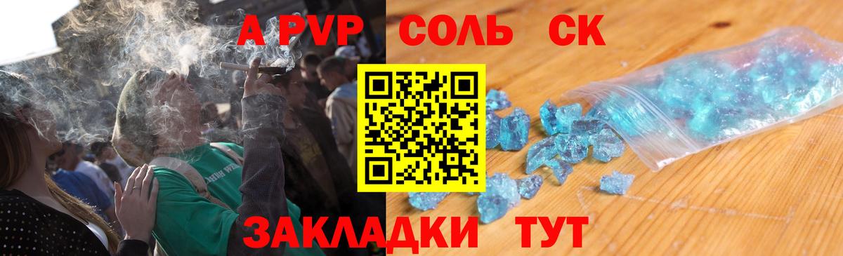 Альфа ПВП Crystall  Alpha-PVP СК  Рузаевка  Вход с VPN 