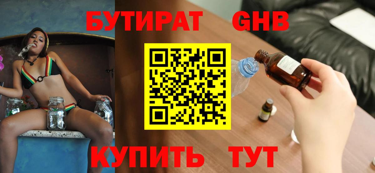 Бутират BDO  Бутират  Рузаевка  Вход с VPN 