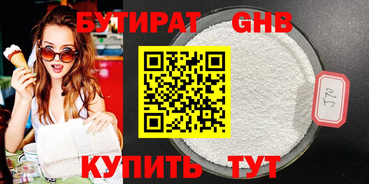 БУТИРАТ BDO Рузаевка