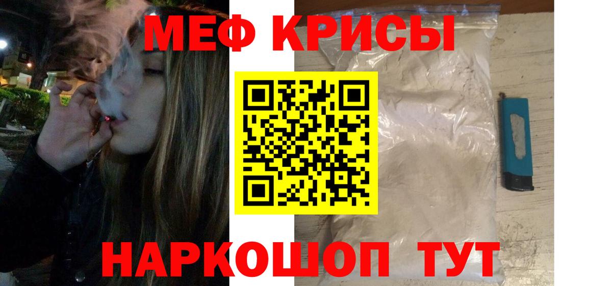 Мефедрон кристаллы Рузаевка