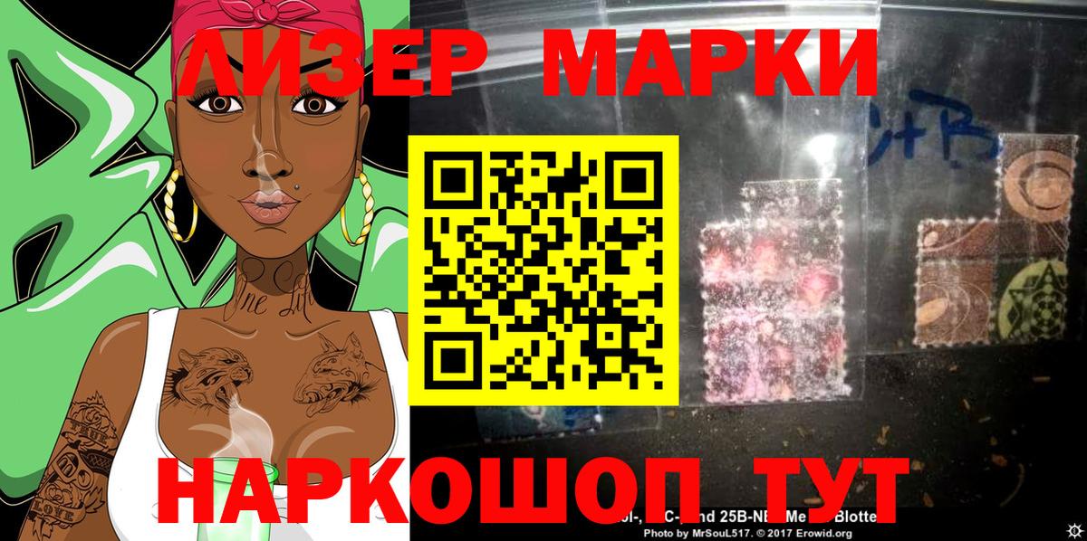 Марки 25I-NBOMe 1500мкг Рузаевка